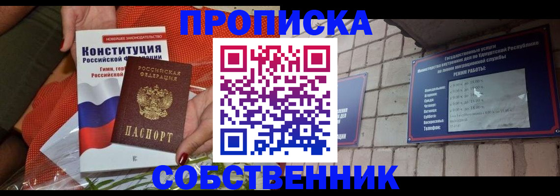 прописка для школы в Чите