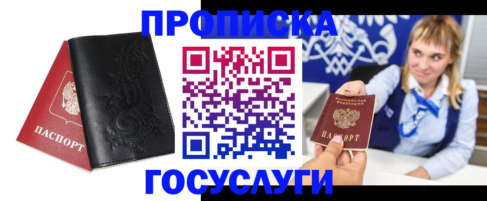 прописка иностранных граждан в Чите