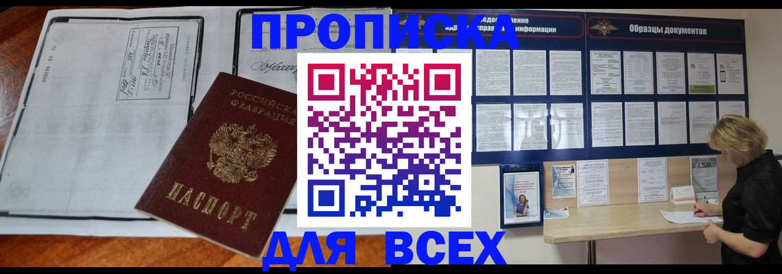 прописка поиск в Чите
