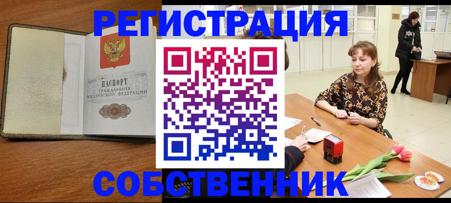 прописка для военкомата в Чите