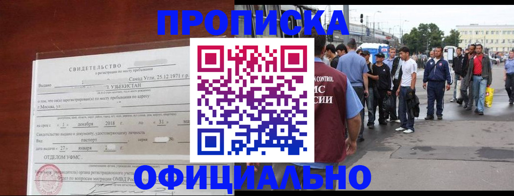 временная регистрация купить в Чите