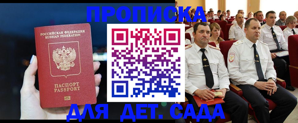 где прописаться в Чите