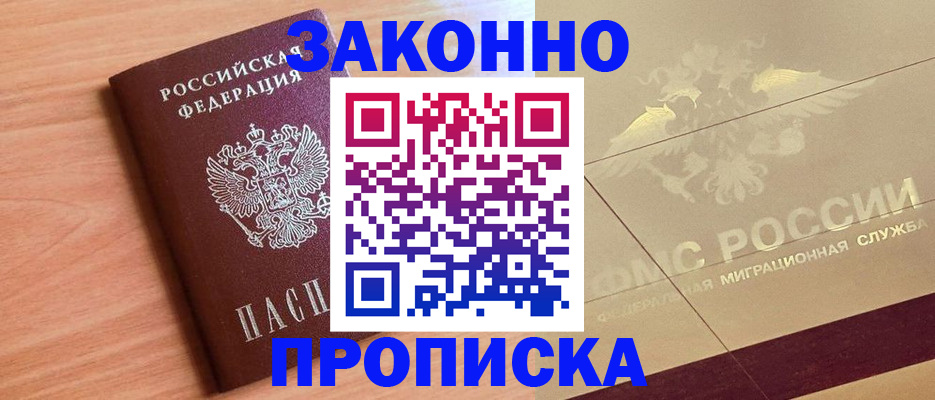 временная регистрация поиск в Чите