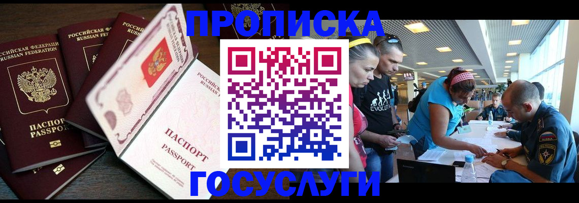 прописка иностранных граждан в Чите