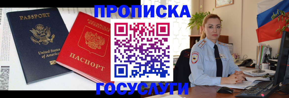 прописка паспорт в Чите